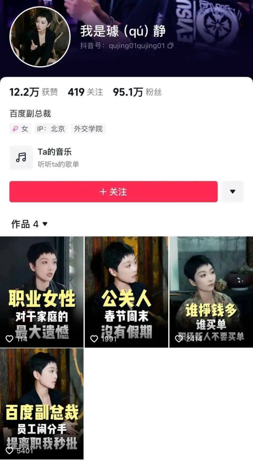 宝威体育下载网站：宝威体育官网：百度公关一号位在抖音吃了败仗(图2)