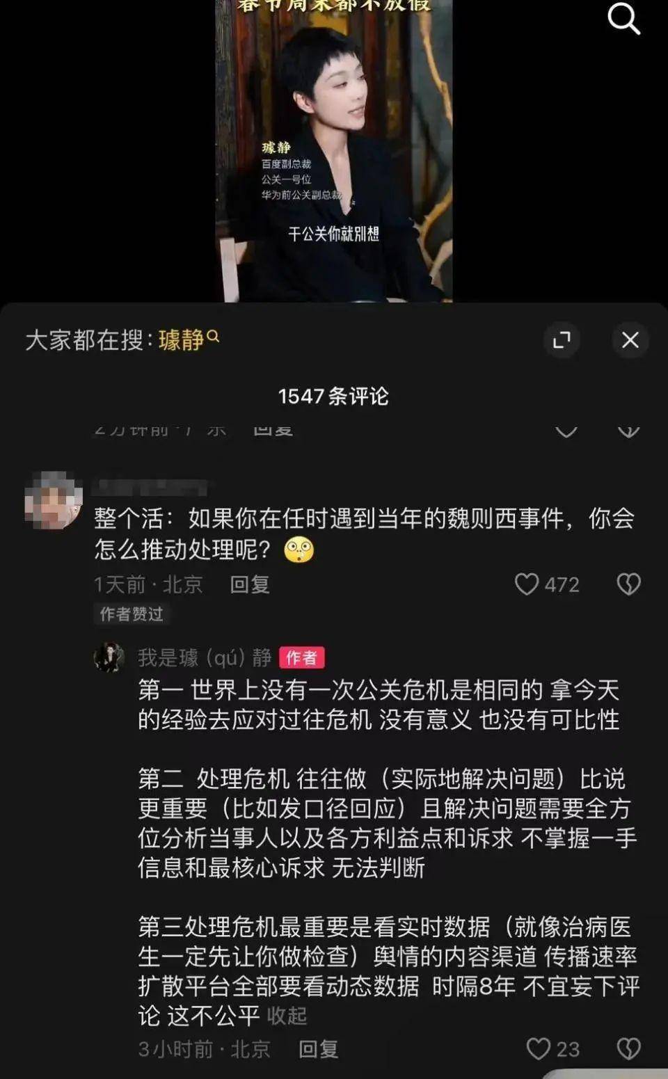 宝威体育下载网站：宝威体育官网：百度公关一号位在抖音吃了败仗(图3)