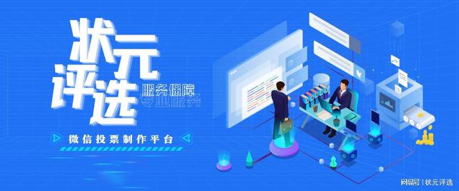 如何策划最佳城管微信投票评选活动？(图2)