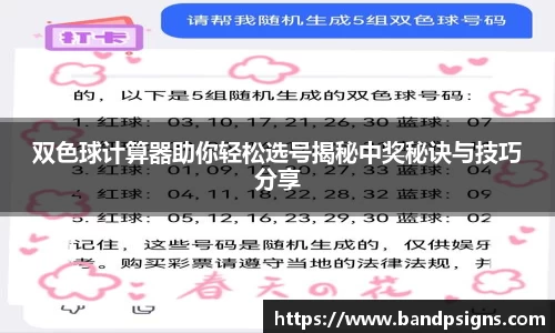 双色球计算器助你轻松选号揭秘中奖秘诀与技巧分享
