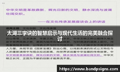 太湖三字诀的智慧启示与现代生活的完美融合探讨