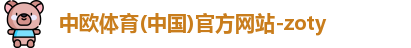 中欧体育首页